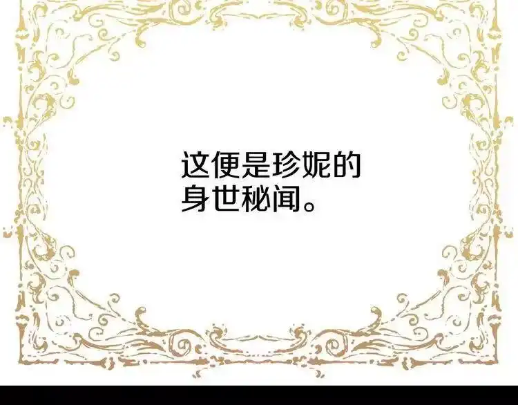 某天成为公主_h 第23话 过去的秘密 第106页