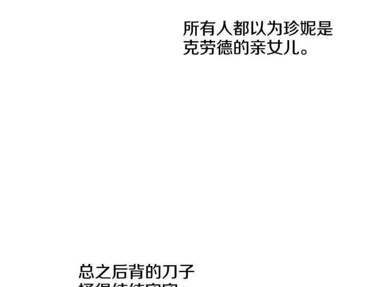 某天成为公主_h 第23话 过去的秘密 第114页