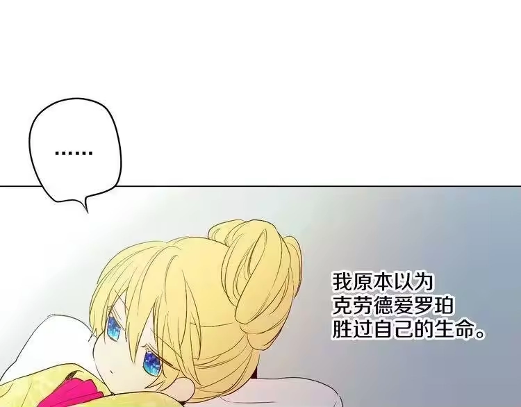 某天成为公主_h 第23话 过去的秘密 第122页