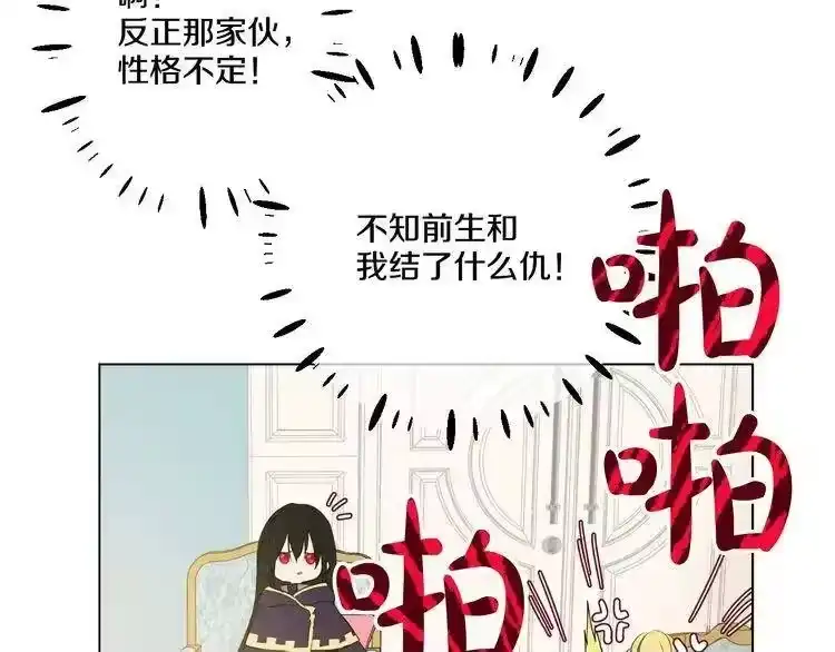 某天成为公主_h 第23话 过去的秘密 第127页