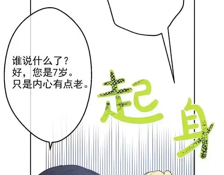 某天成为公主_h 第23话 过去的秘密 第135页