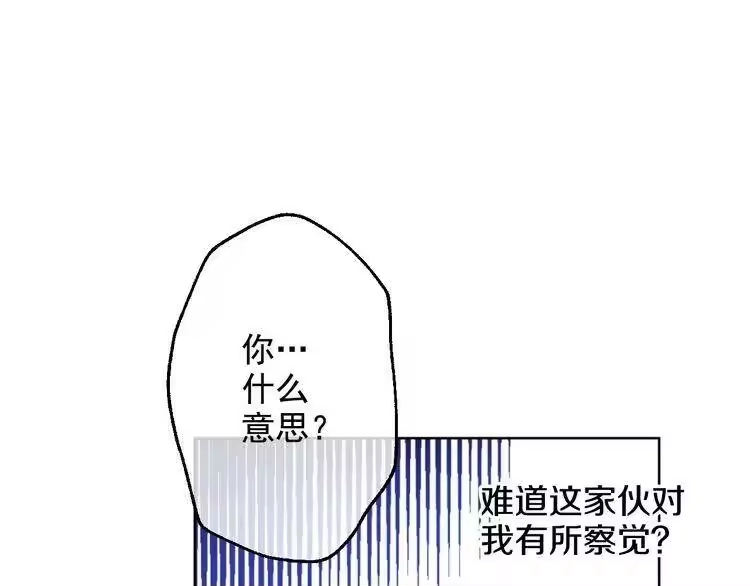 某天成为公主_h 第23话 过去的秘密 第137页
