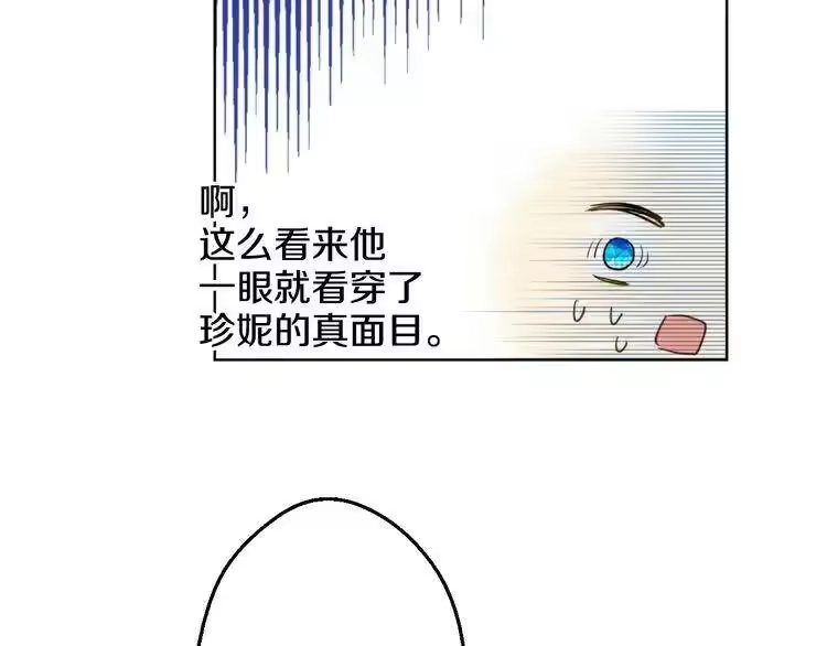 某天成为公主_h 第23话 过去的秘密 第138页
