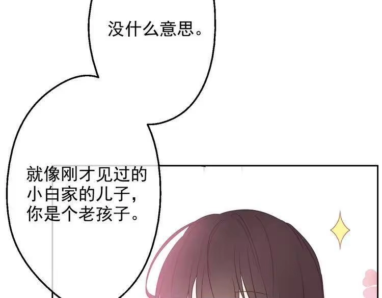 某天成为公主_h 第23话 过去的秘密 第139页