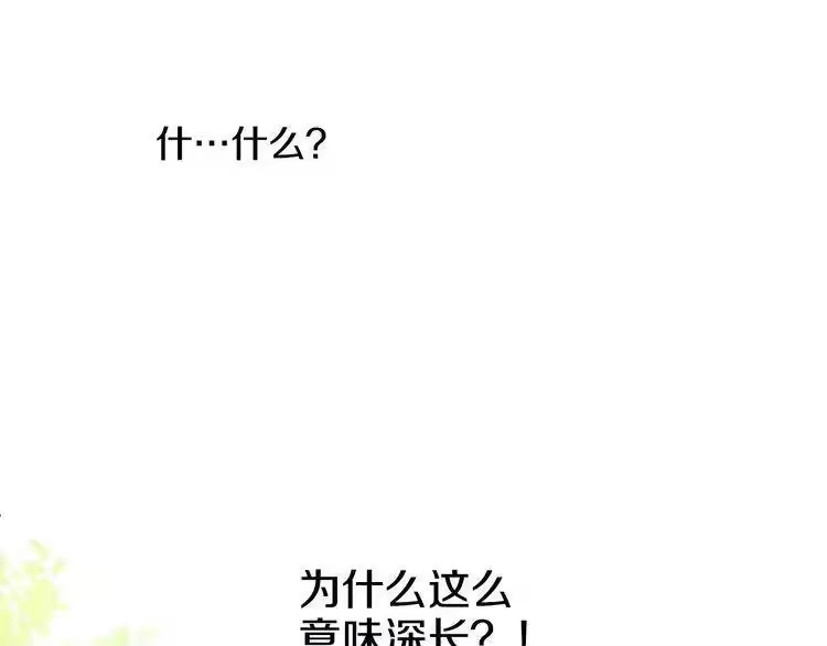 某天成为公主_h 第23话 过去的秘密 第141页