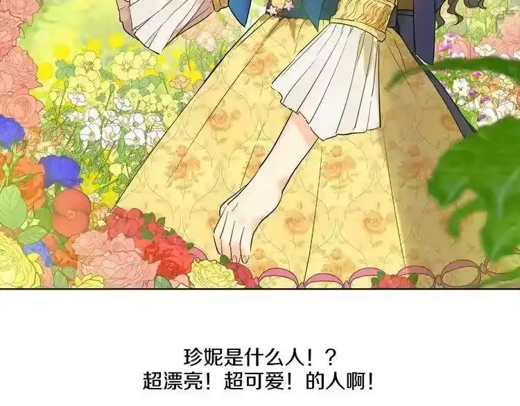 某天成为公主_h 第23话 过去的秘密 第16页