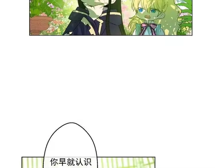 某天成为公主_h 第23话 过去的秘密 第21页