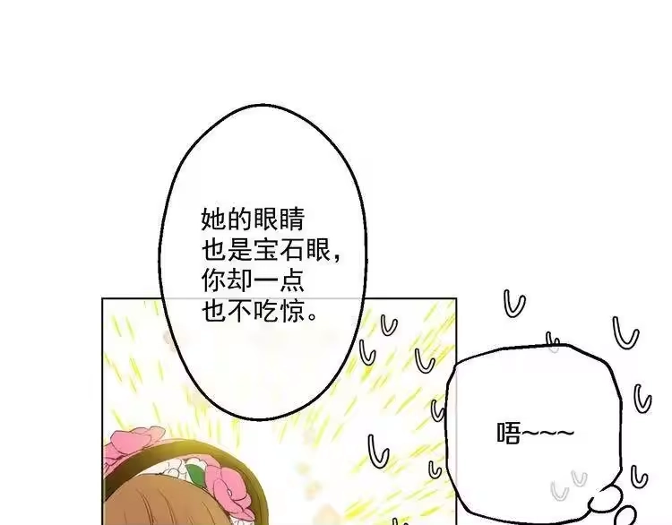 某天成为公主_h 第23话 过去的秘密 第23页
