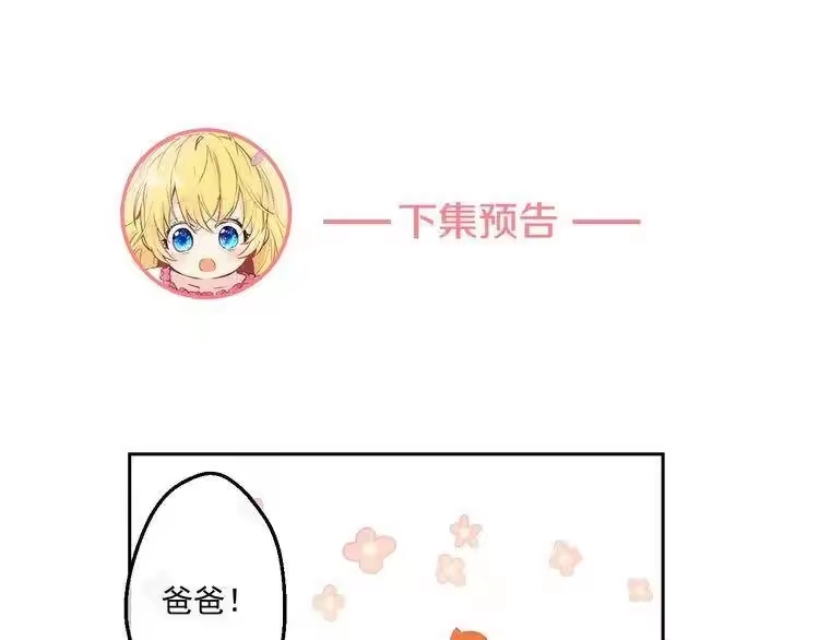 某天成为公主_h 第23话 过去的秘密 第234页