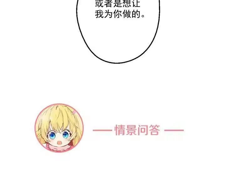 某天成为公主_h 第23话 过去的秘密 第244页