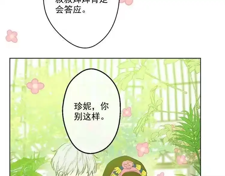 某天成为公主_h 第23话 过去的秘密 第25页