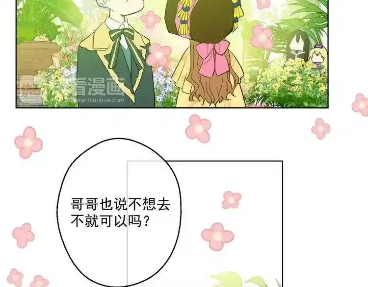 某天成为公主_h 第23话 过去的秘密 第26页