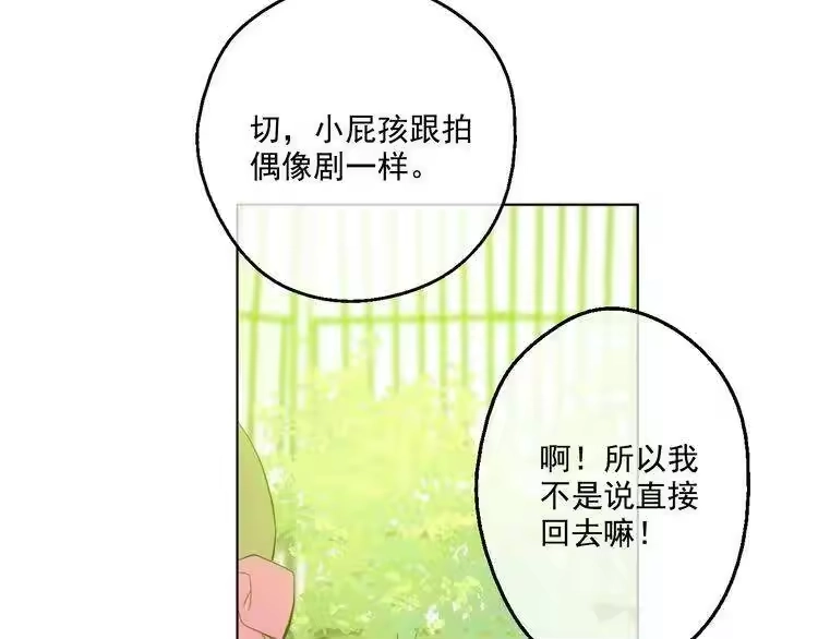 某天成为公主_h 第23话 过去的秘密 第37页
