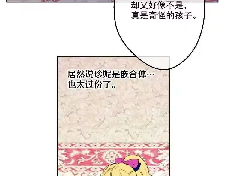 某天成为公主_h 第23话 过去的秘密 第46页