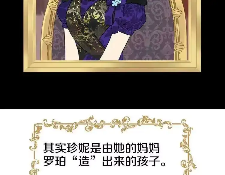 某天成为公主_h 第23话 过去的秘密 第51页