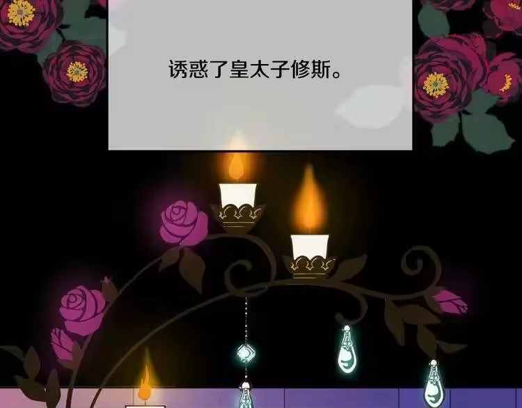 某天成为公主_h 第23话 过去的秘密 第61页