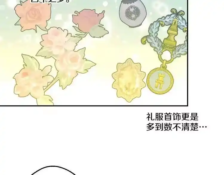 某天成为公主_h 第24话 社交舞会 第113页