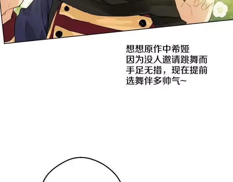 某天成为公主_h 第24话 社交舞会 第122页