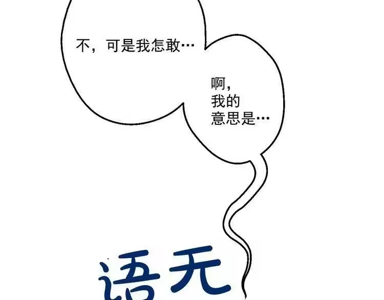 某天成为公主_h 第24话 社交舞会 第123页