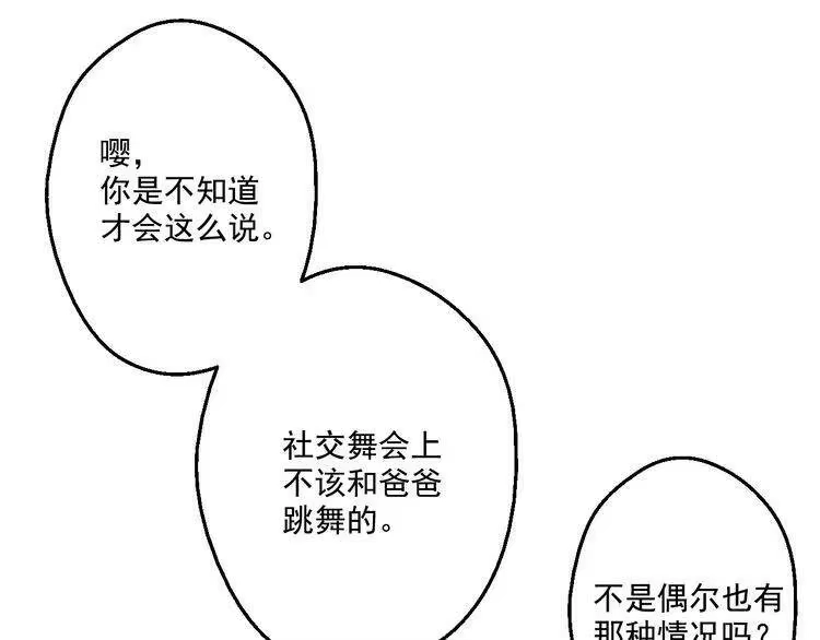 某天成为公主_h 第24话 社交舞会 第137页