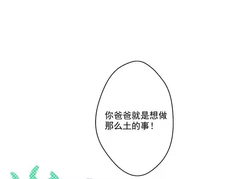 某天成为公主_h 第24话 社交舞会 第141页