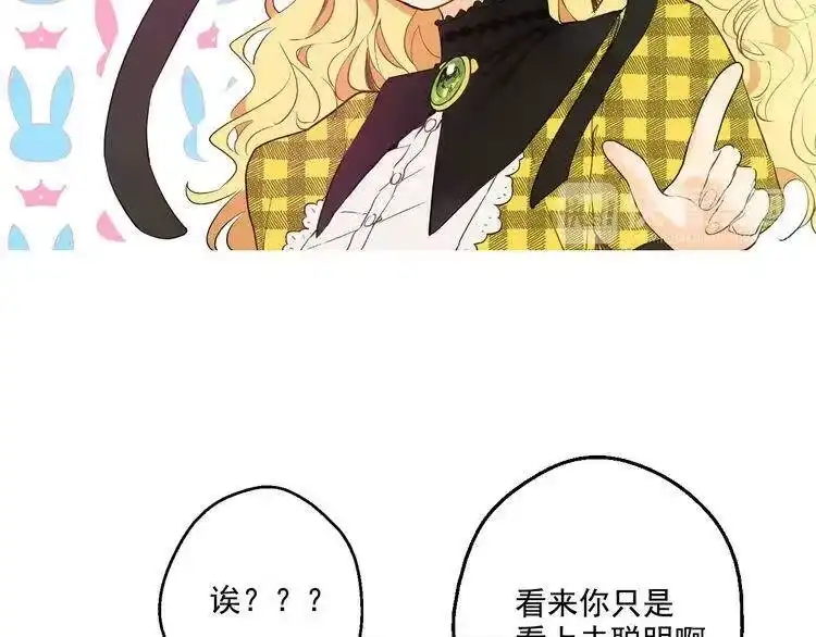 某天成为公主_h 第24话 社交舞会 第143页