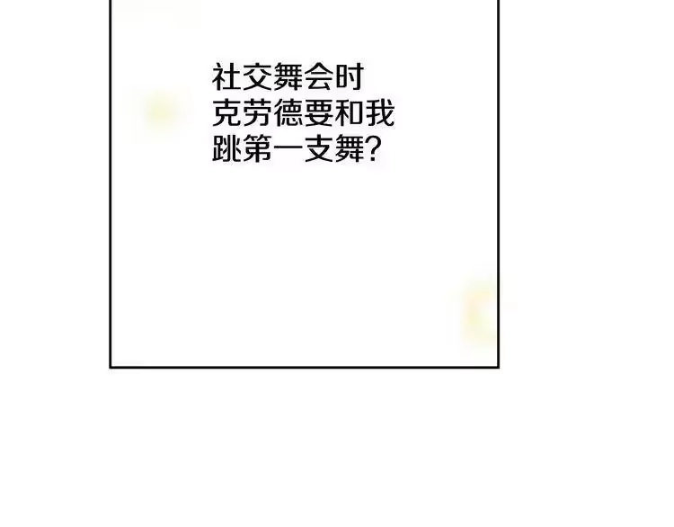 某天成为公主_h 第24话 社交舞会 第152页