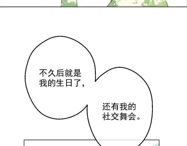 某天成为公主_h 第24话 社交舞会 第158页