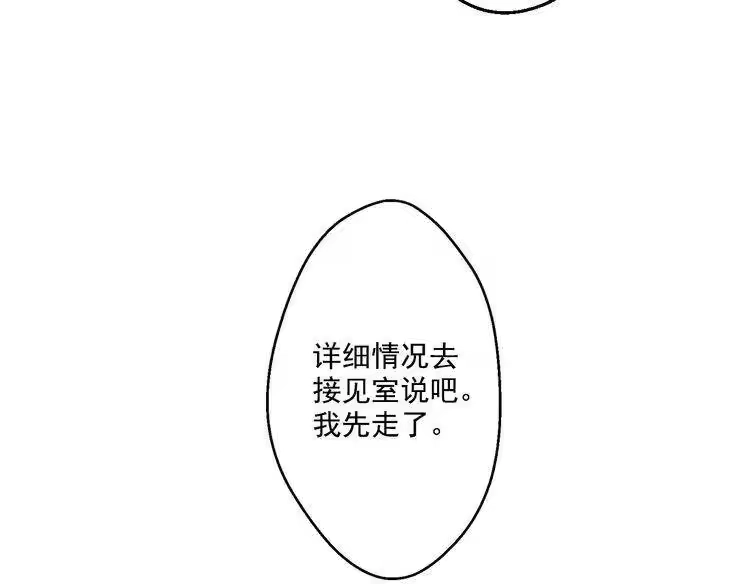 某天成为公主_h 第24话 社交舞会 第16页