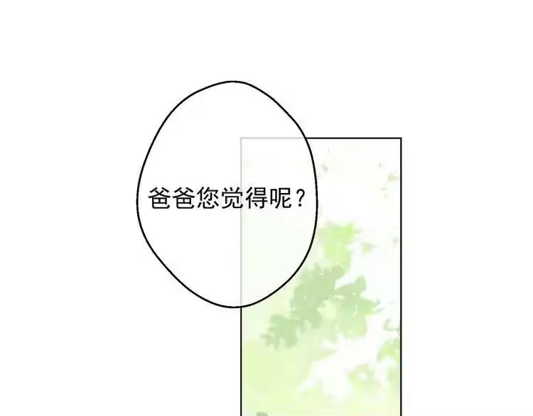 某天成为公主_h 第24话 社交舞会 第168页