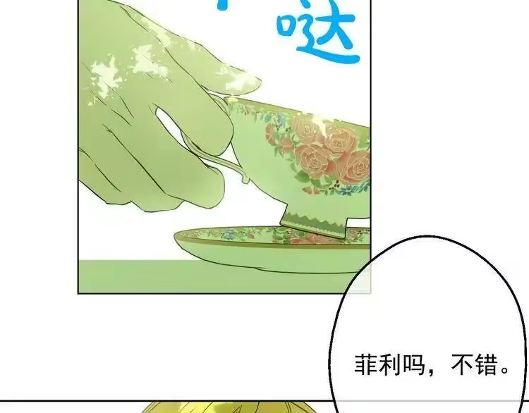 某天成为公主_h 第24话 社交舞会 第170页