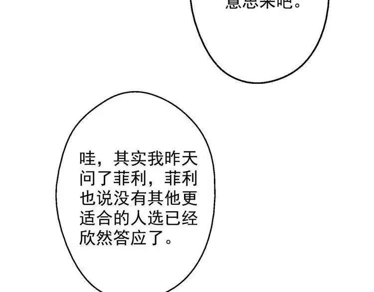 某天成为公主_h 第24话 社交舞会 第173页