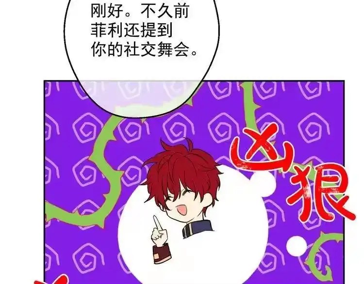 某天成为公主_h 第24话 社交舞会 第178页