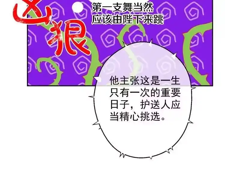 某天成为公主_h 第24话 社交舞会 第179页