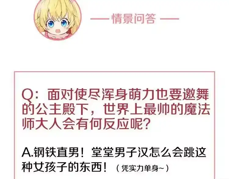 某天成为公主_h 第24话 社交舞会 第209页