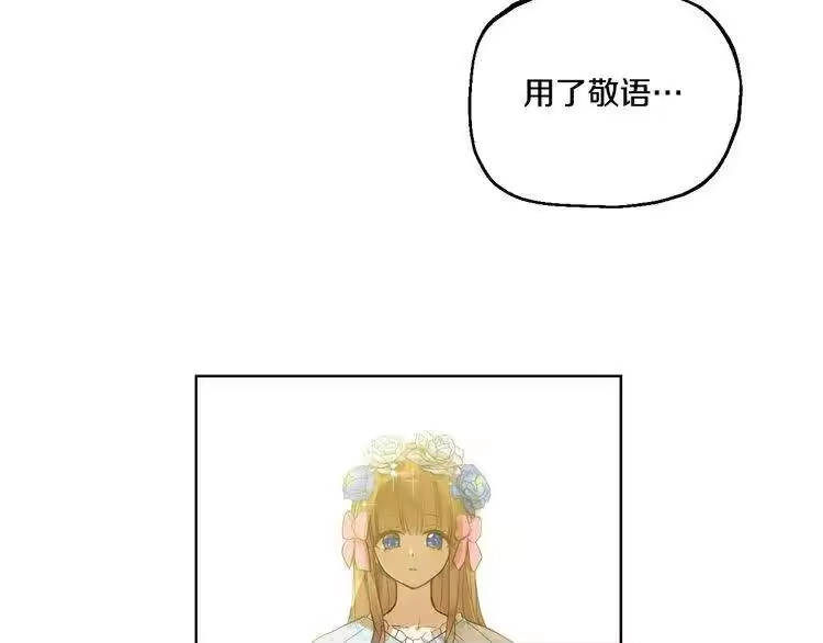 某天成为公主_h 第24话 社交舞会 第24页
