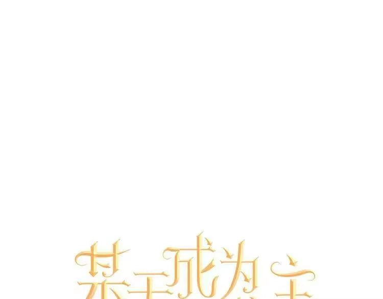 某天成为公主_h 第24话 社交舞会 第44页