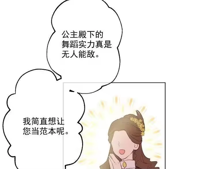 某天成为公主_h 第24话 社交舞会 第52页
