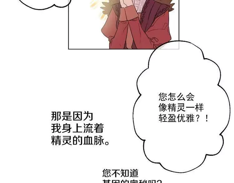 某天成为公主_h 第24话 社交舞会 第53页