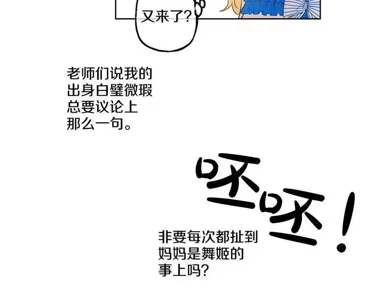 某天成为公主_h 第24话 社交舞会 第57页