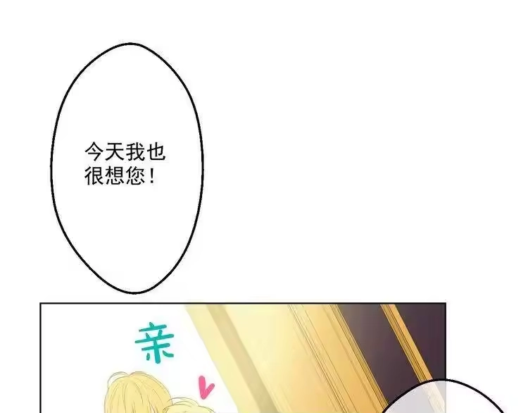 某天成为公主_h 第24话 社交舞会 第61页