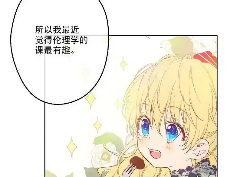 某天成为公主_h 第24话 社交舞会 第66页
