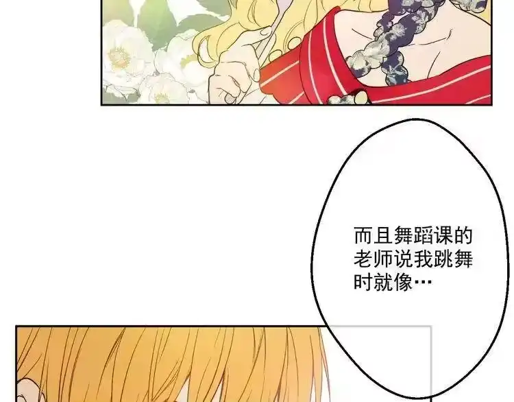 某天成为公主_h 第24话 社交舞会 第67页