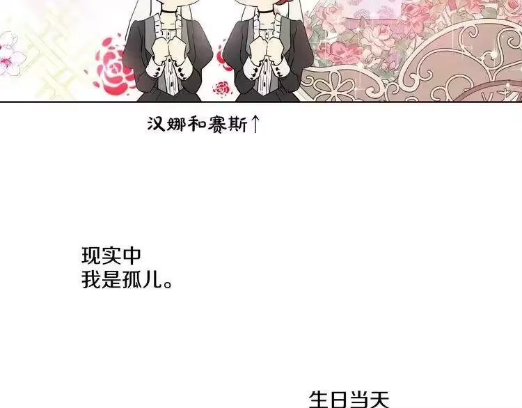 某天成为公主_h 第24话 社交舞会 第84页