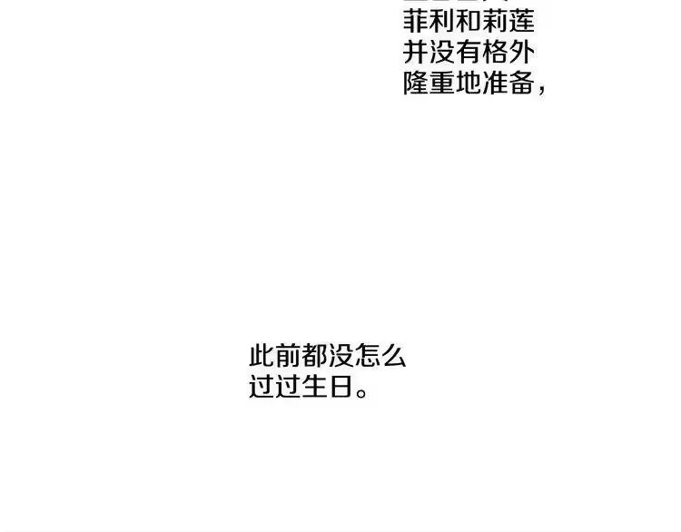 某天成为公主_h 第24话 社交舞会 第85页