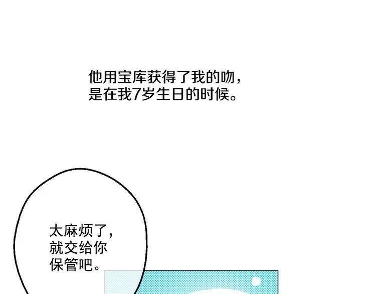 某天成为公主_h 第24话 社交舞会 第88页