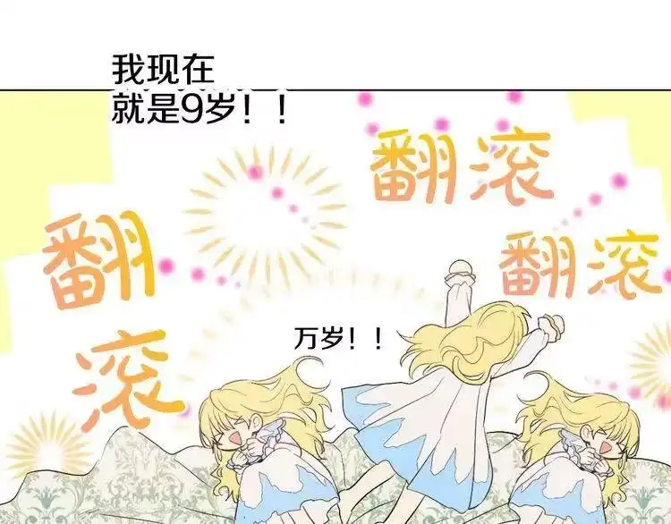 某天成为公主_h 第24话 社交舞会 第95页