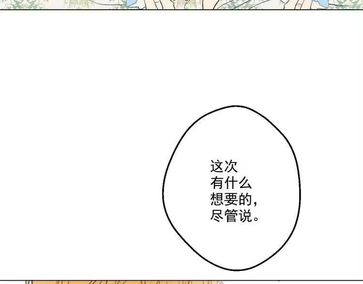 某天成为公主_h 第24话 社交舞会 第96页