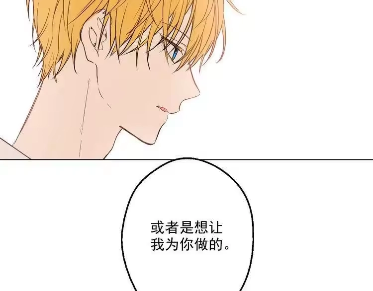 某天成为公主_h 第24话 社交舞会 第97页