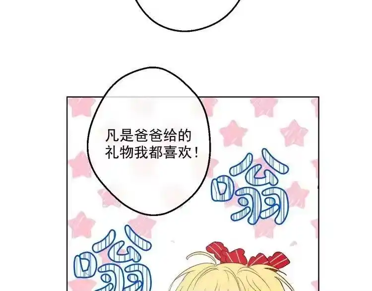 某天成为公主_h 第24话 社交舞会 第98页